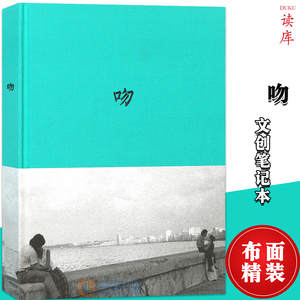 正版 《吻》玛格南摄影作品,集世间万千风情于一吻 情侣记事本恋爱日记本情人手账本读库布面精装笔记本文化创意记事本摘抄书读库