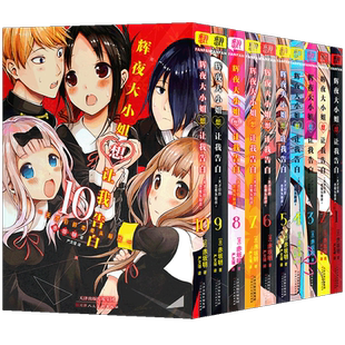 现货【任选】正版 辉夜大小姐想让我告白漫画1-20册 简体中文版辉夜大小姐天才们的恋爱头脑战日本校园漫画书籍柒海图书