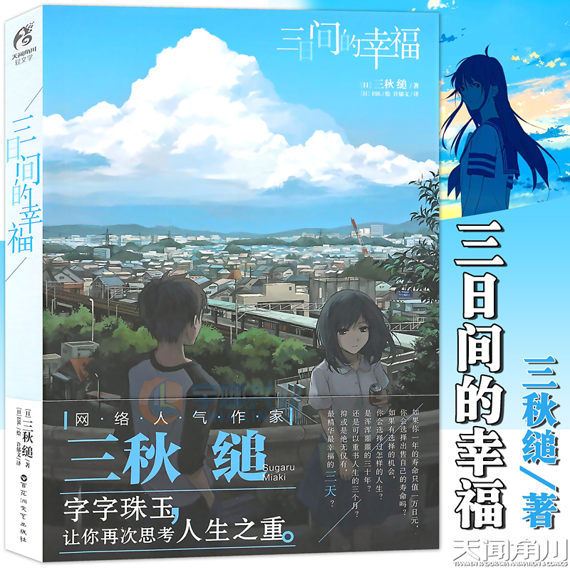 现货三日间的幸福小说三秋缒