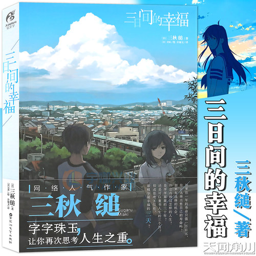 现货三日间的幸福小说三秋缒