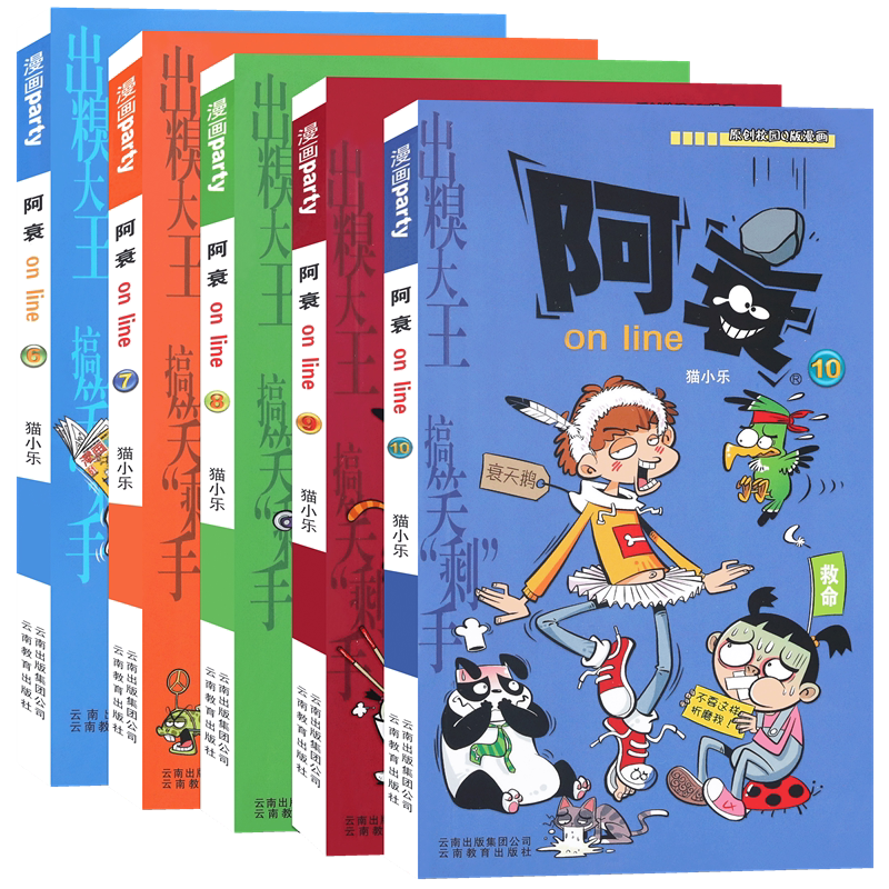 正版 阿衰漫画6-10册 套装5册 阿衰漫画书啊衰动漫书全集阿衰迷你小书阿帅小学生搞笑漫画书全集儿童阿衰加厚版阿衰大全集漫画派对