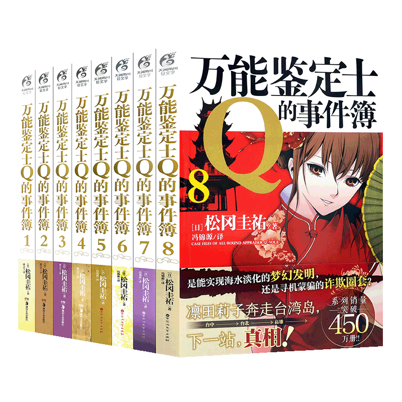 万能鉴定士Q的事件簿小说