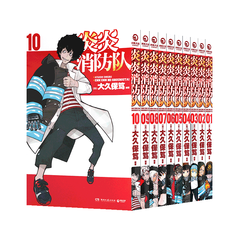 炎炎消防队漫画书1-20册套装20册