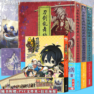 正版【赠文件夹+海报】刀剑乱舞画集全套4册 刀剑乱舞绚烂图录1-3+刀剑乱舞4格漫画册 官方设定画集漫画绘本动漫画册游戏 天闻角川