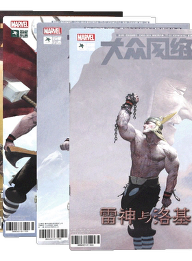 现货 《雷神与洛基：血亲》1-4完结 4册套装 漫威漫画大众网络报漫画周刊版了解洛基的另一面复仇者联盟平行宇宙同类 海星创造