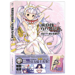 【赠佐仓绫音签名文件夹】《乖离性百万亚瑟王》官方画集 人气手游戏美术插画集骑士名鉴1动漫画册刀剑乱舞梦间集食之契约天闻角川