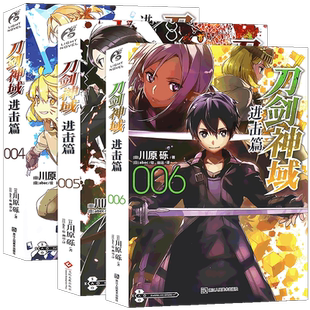 新版现货 正版 刀剑神域进击篇小说4-5-6册 套装3本 4-6册 川原砾著 abec绘畅销漫画网游冒险小说动漫轻小说天闻角川