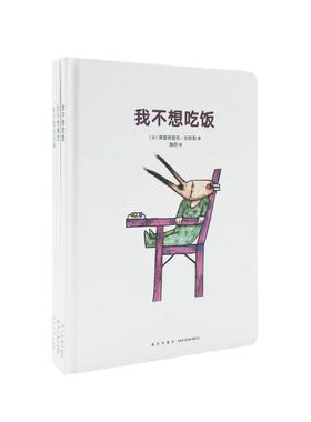 正版包邮 《我不想……》3册宝宝行为认知 睡前故事 圆角精装纸板书 儿童书绘本 0-3岁幼儿早教启蒙 儿童绘本 读小库