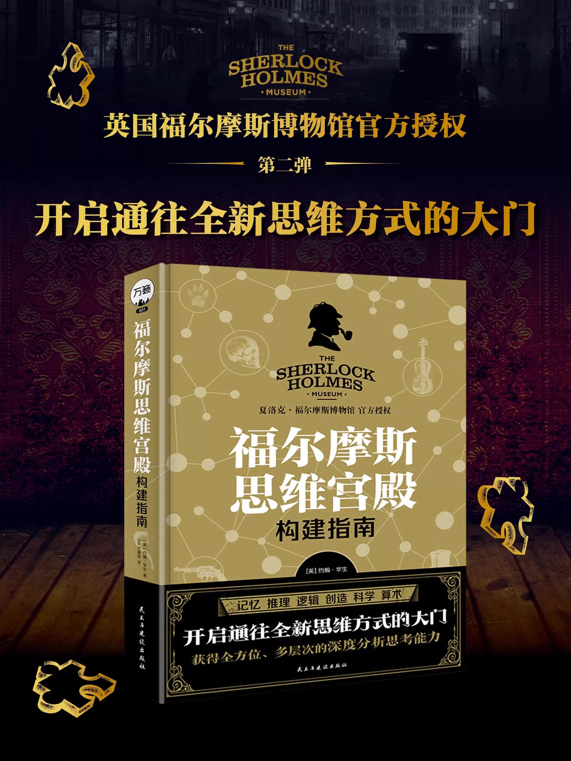 福尔摩斯思维宫殿构建指南