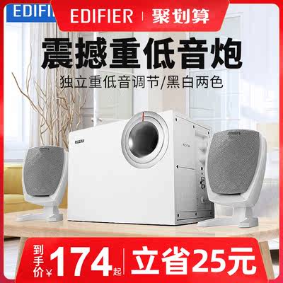 Edifier/漫步者 R201T06白色台式电脑音箱家用2.1低音炮有源多媒体重低音木质影响台式机笔记本游戏喇叭音响