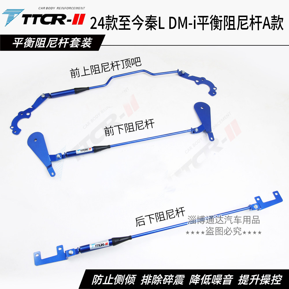 TTCR秦L dmi/秦Ldmi液压阻尼杆平衡杆前顶吧稳定防倾杆底盘加强件,汽车用品/电子/清洗/改装,全车改装套件,淘宝优惠券,粉丝福利购,淘宝优惠卷