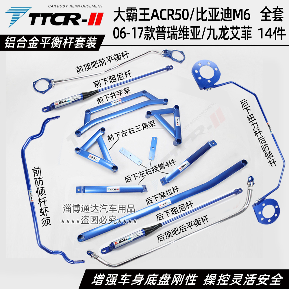 普瑞维亚大霸王acr50阻尼杆平衡杆前顶吧防倾杆previa底盘加强件