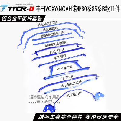 VOXYNOAH诺亚阻尼杆顶吧加强件