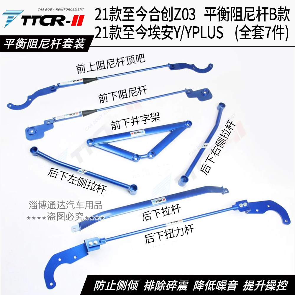 适用合创Z03 埃安Y YP YPLUS液压阻尼杆平衡杆前顶吧防倾杆加强件,汽车用品/电子/清洗/改装,全车改装套件,淘宝优惠券,粉丝福利购,淘宝优惠卷