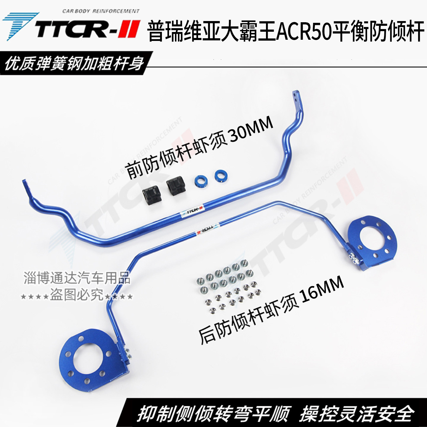 普瑞维亚大霸王防倾杆虾须稳定杆