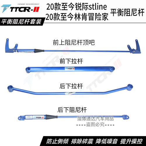 电马蒙迪欧锐际阻尼杆平衡杆顶吧