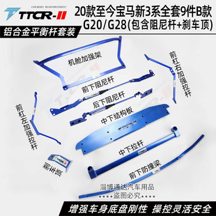 宝马3系G20 G28 320 325 330阻尼杆平衡杆前顶吧刹车顶底盘加强件
