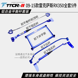TTCR雷克萨斯RX350液压阻尼杆前顶吧平衡杆顶吧防倾杆底盘加强件