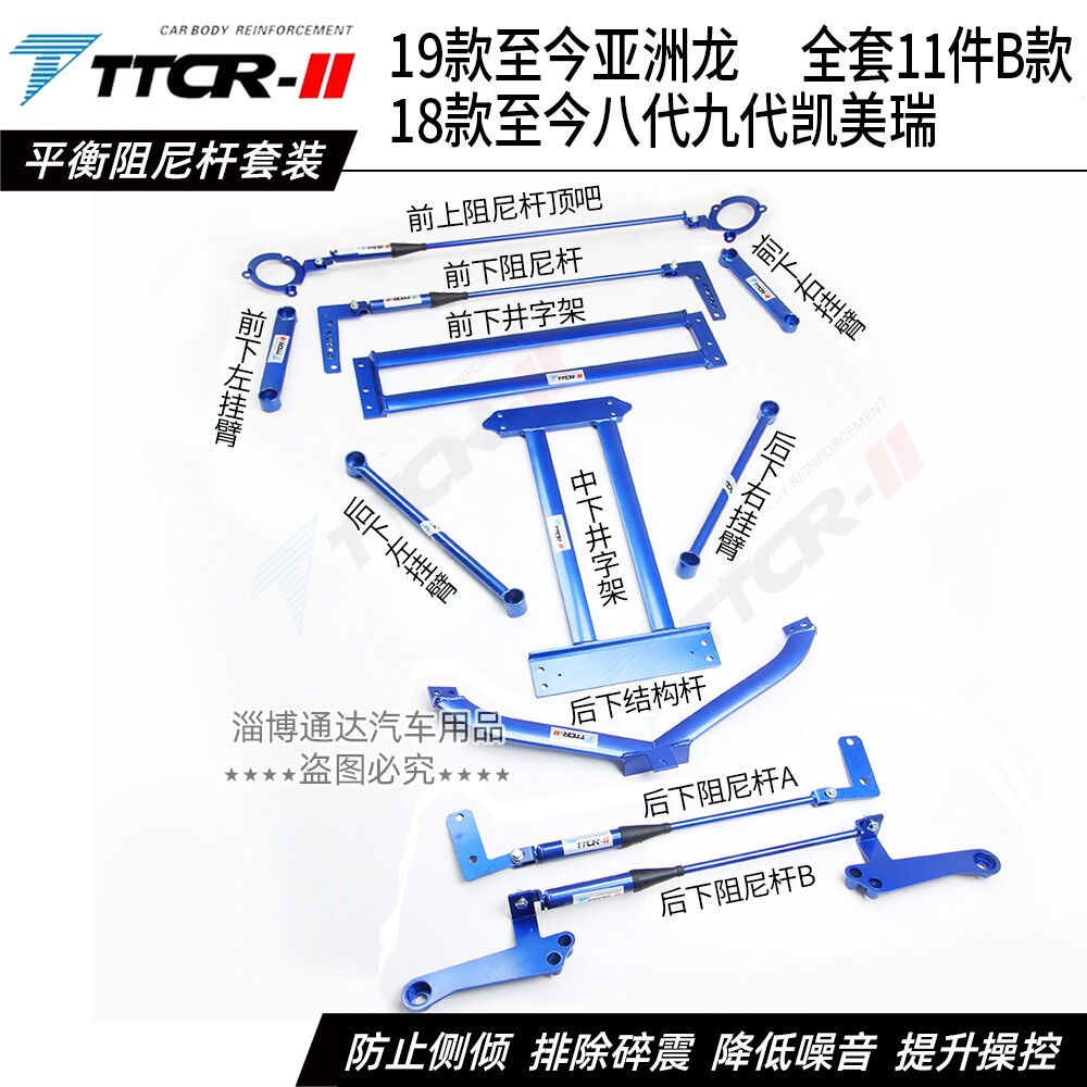 凯美瑞亚洲龙阻尼杆前顶吧平衡杆