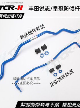 12代13代14代皇冠锐志防倾杆虾须
