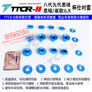 八代九代十代思域思铭杯士讴歌ILX杰德杯士衬套底盘强化改装配件