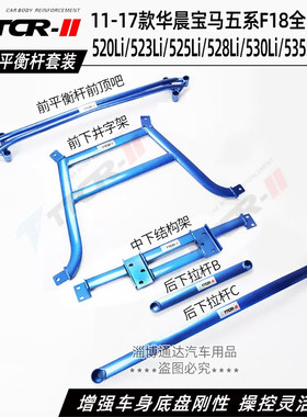 华晨宝马5系F18平衡杆顶吧防倾杆