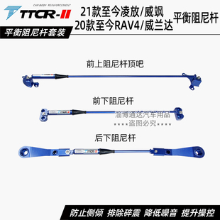 20款后RAV4荣放 威兰达液压阻尼杆平衡杆前顶吧防倾杆底盘加强件