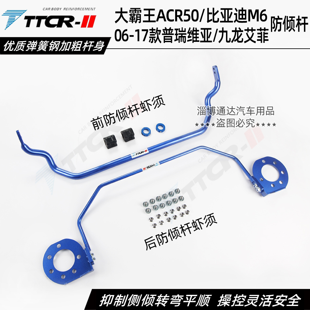 普瑞维亚大霸王防倾杆虾须稳定杆