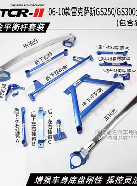 雷克萨斯IS250前顶吧IS200T/IS300平衡杆GS250/GS300刹车顶吧拉杆