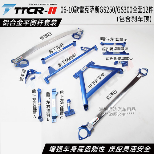 雷克萨斯ISGS平衡杆前顶吧拉杆