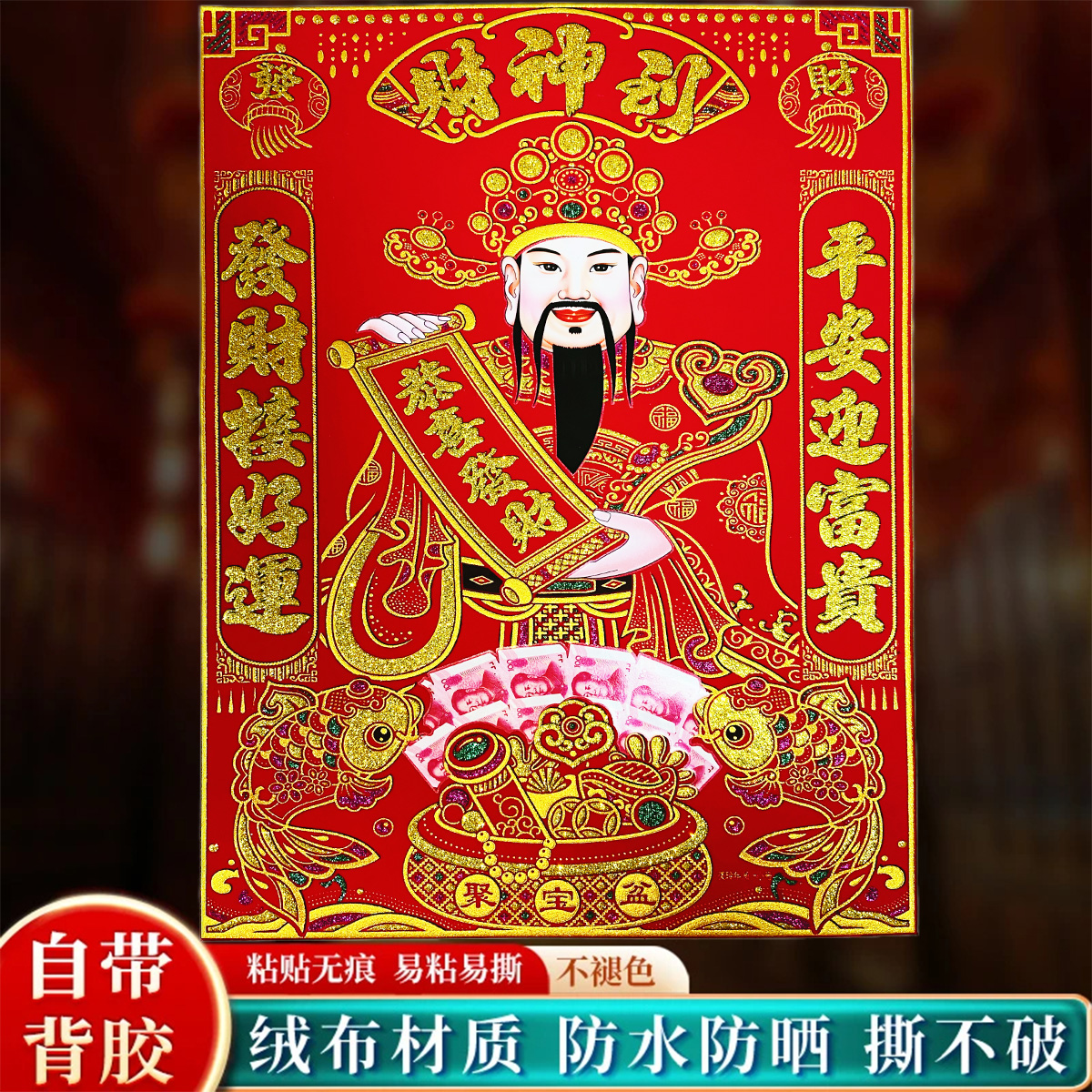 2026新款财神爷门贴装饰