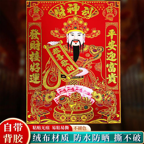 2026新款财神爷门贴装饰