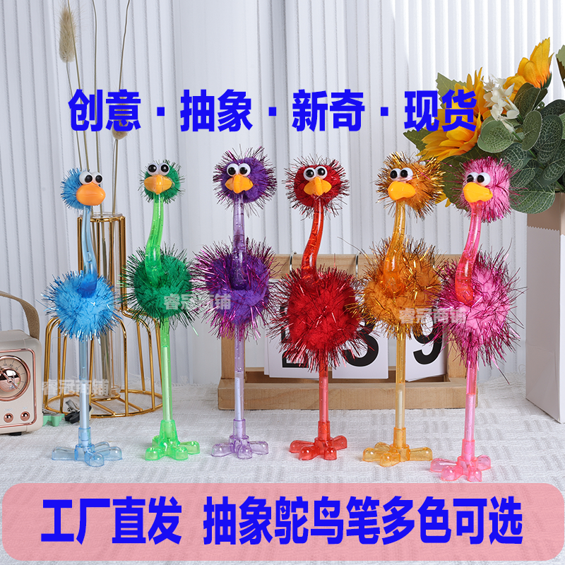 鸵鸟工厂直发抽象鸵鸟笔