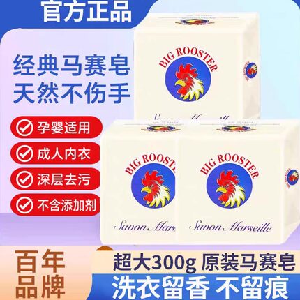 原装马赛鸡头洗衣肥皂洗内衣皂婴儿皂不伤手内衣皂女士用宝宝皂