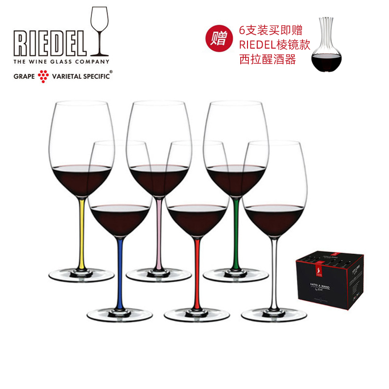 6色RIEDEL水晶红酒杯璀璨系列