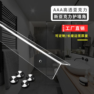 亚克力透明护墙角护角条加厚防撞条墙角保护条贴阳角包边装饰客厅