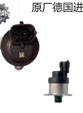 适用博世燃油计量单元原装746原厂0928400617解放潍柴锡柴802 818