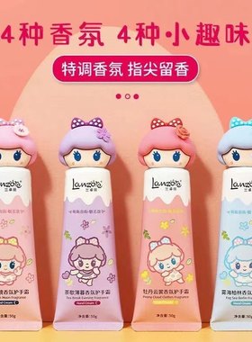 兰卓丽超萌卡通可爱少女护手霜持久补水保湿花香香氛润手霜秋冬季