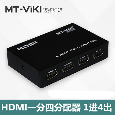 分配器迈拓维矩hdmi分配器进4出