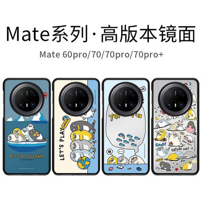 【镜面海豹sealook】caseti艺术家联名适用华为Mate70手机壳华为mate70Pro+保护套mate60pro卡通手机壳