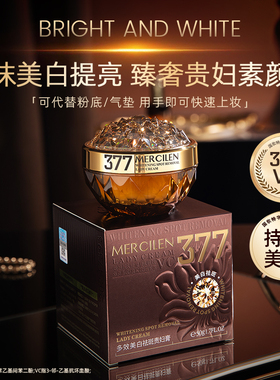 美白祛斑紧致控油妆养合一贵妇膏
