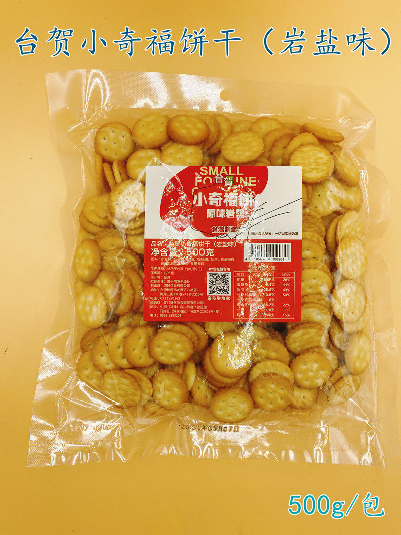 台湾台贺小奇福饼干袋装牛轧糖雪花酥原料烘焙美味岩盐脆饼