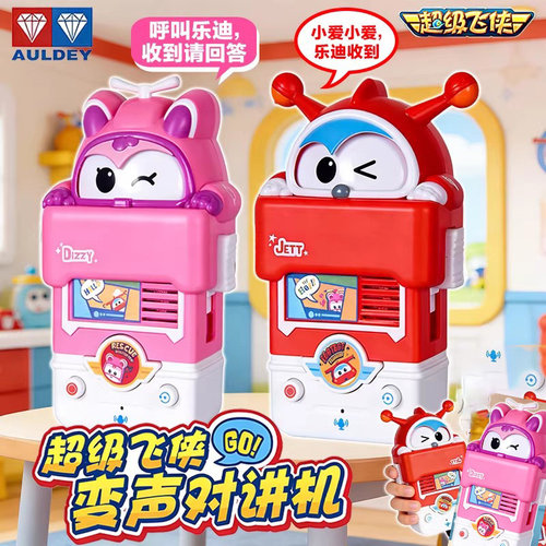 奥迪双钻超级飞侠变声对讲机玩具