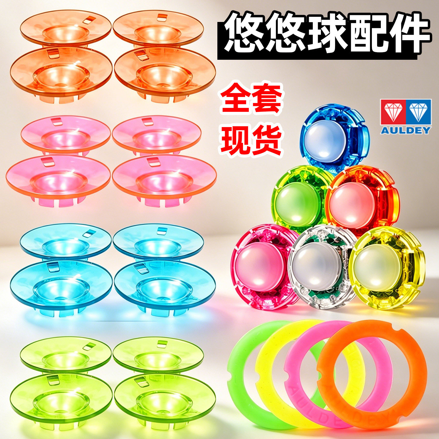奥迪双钻正版悠悠球配件球男孩轴承球绳yoyo组件球绳子侧轴润滑油