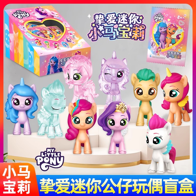 小马宝莉挚爱幻彩盲袋整盒迷你公