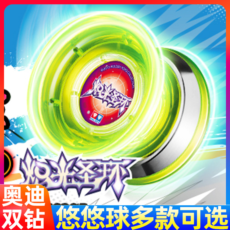 奥迪双钻火力少年王活睡眠悠悠球