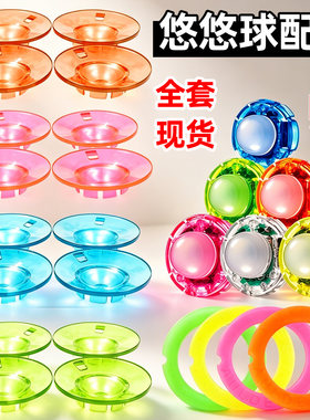 奥迪双钻悠悠球配件侧轴绳子胶圈