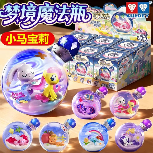 奥迪双钻小马宝莉梦境魔法瓶盲盒