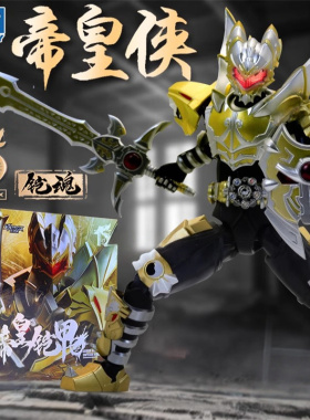 奥迪双钻铠甲勇士15周年典藏款帝皇侠帝皇铠甲铠装可动人偶模型新