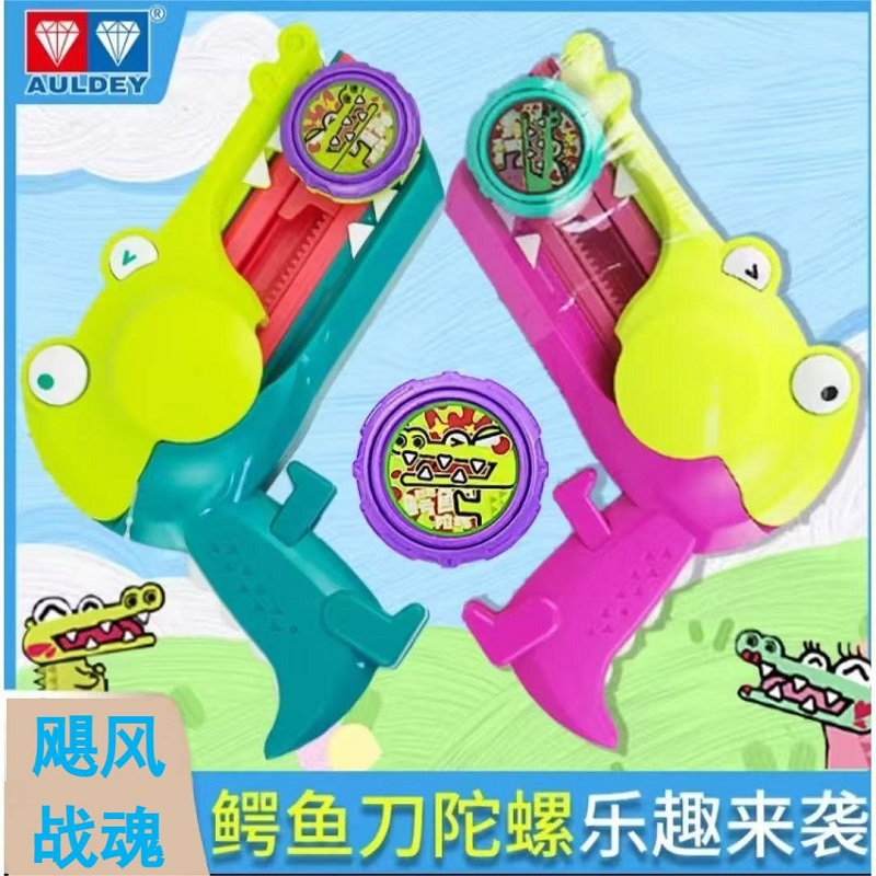 正品鳄鱼刀飓风战魂陀螺发射儿童
